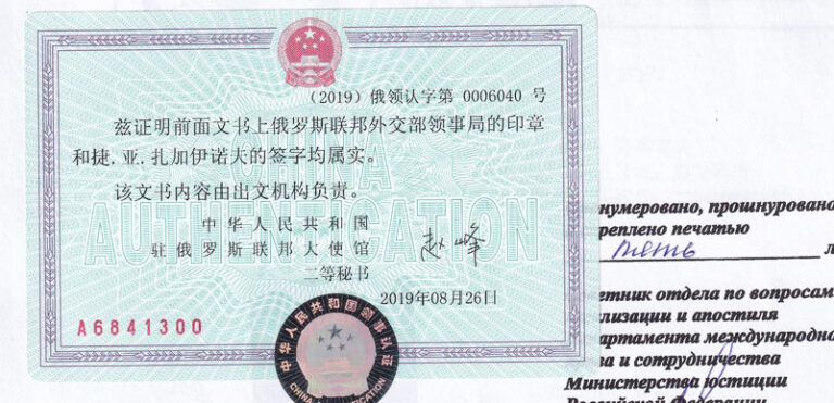 Легализация документов в консульстве Китая (обновление)