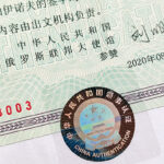 Прием документов на легализацию в Китай