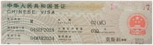 Двукратная бизнес виза в Китай