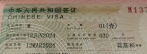 Бизнес виза в Китай от 12 марта 2024 г.